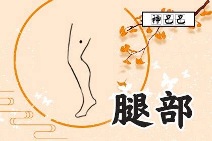 大腿根有痣|大腿根有痣好不好？女人大腿内侧有痣代表什么含义？